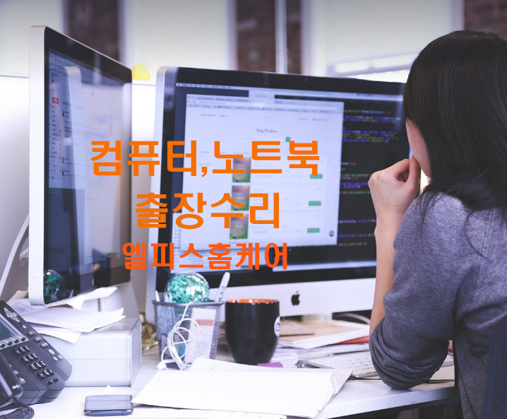 컴퓨터.프린트,노트북 수리,업그레이드, 랜선정리, 네트워크 관련 출장 서비스전문 (서울,경기)