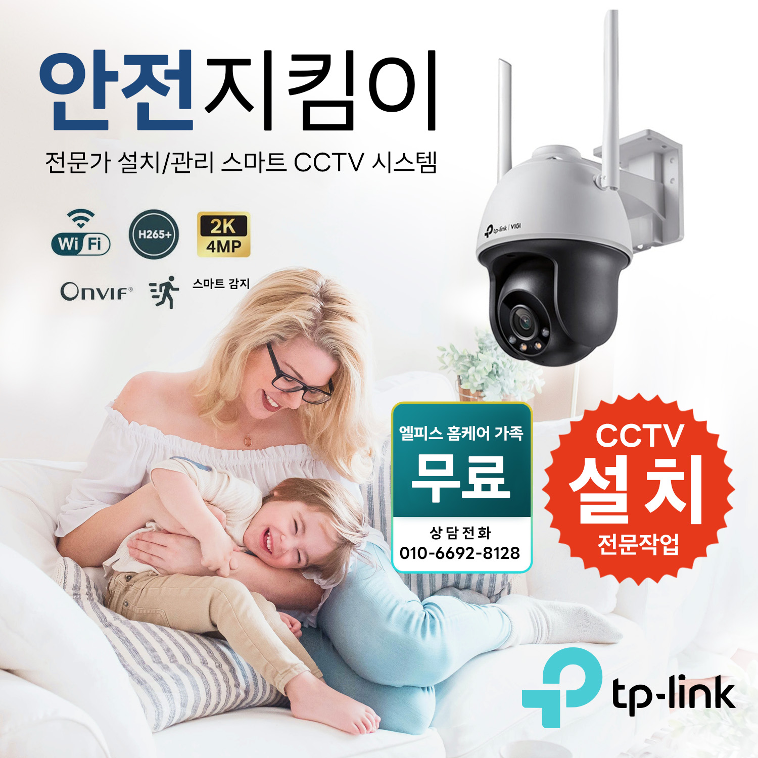 CCTV 설치  1.24시간 안심 CCTV 설치  2.방범,부모님24시간안부확인,  3.재가방문요양 수급자 가족에게는 할인혜택