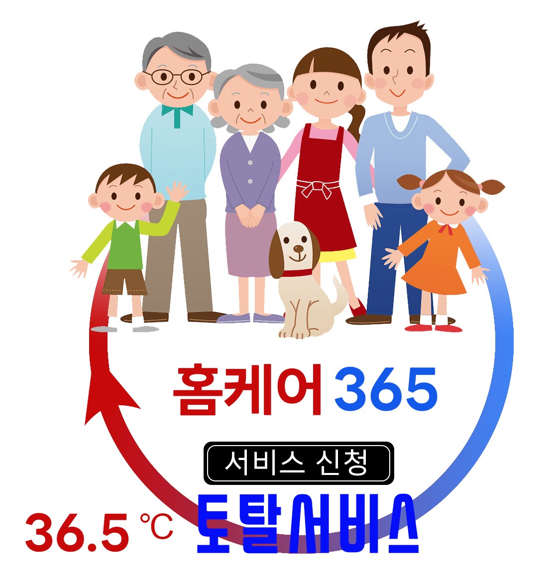 홈케어토탈서비스이용권 (주1회 1개월)