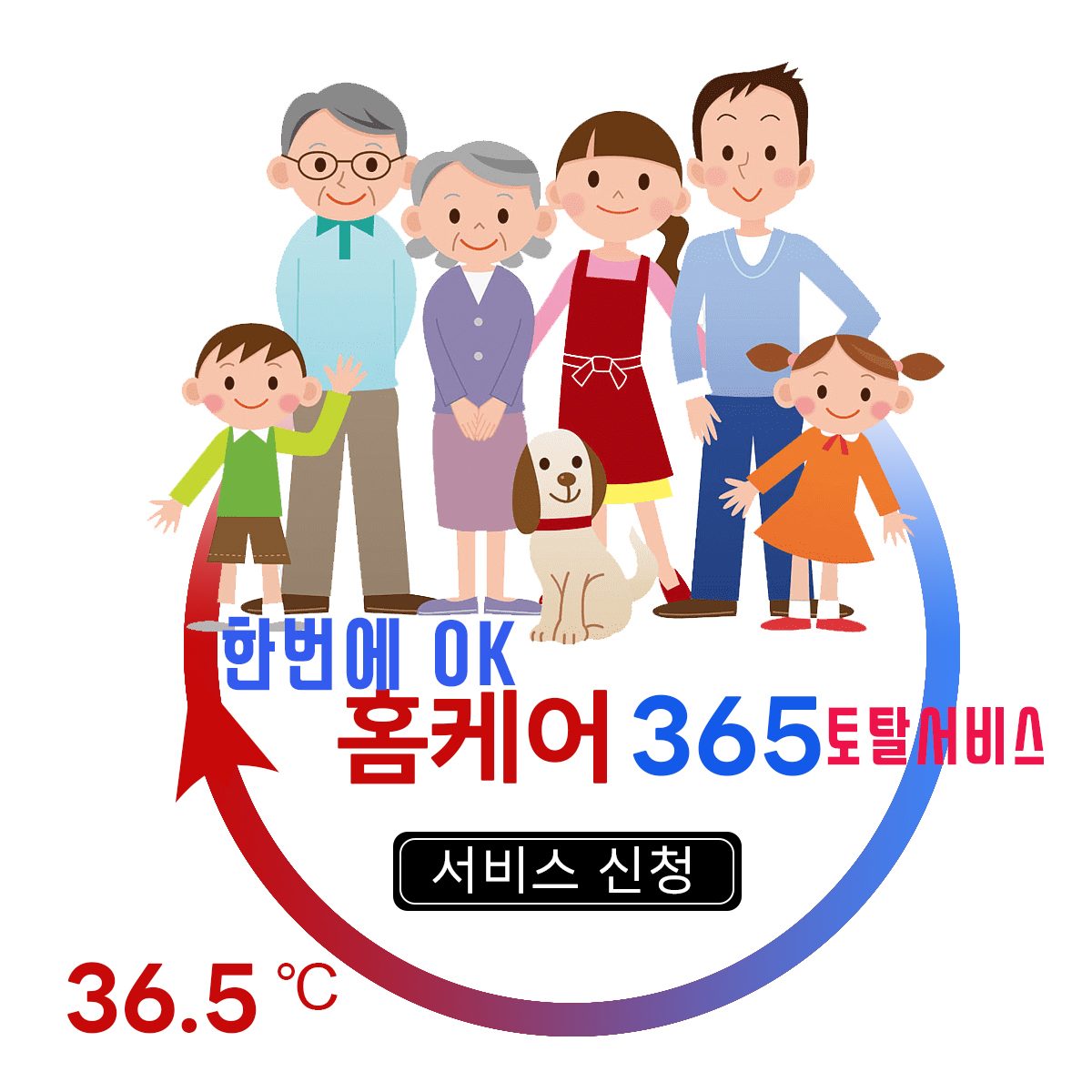 한번에OK 일상생활토탈서비스 (필요서비스 선택)