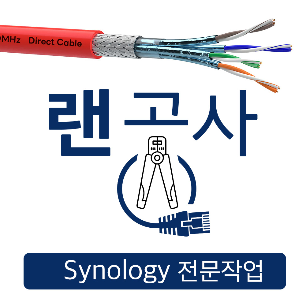 홈케어 협력사 제공 랜공사, 랜선정리