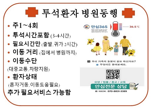 투석환자 병원동행 맞춤서비스 (기본2시간)