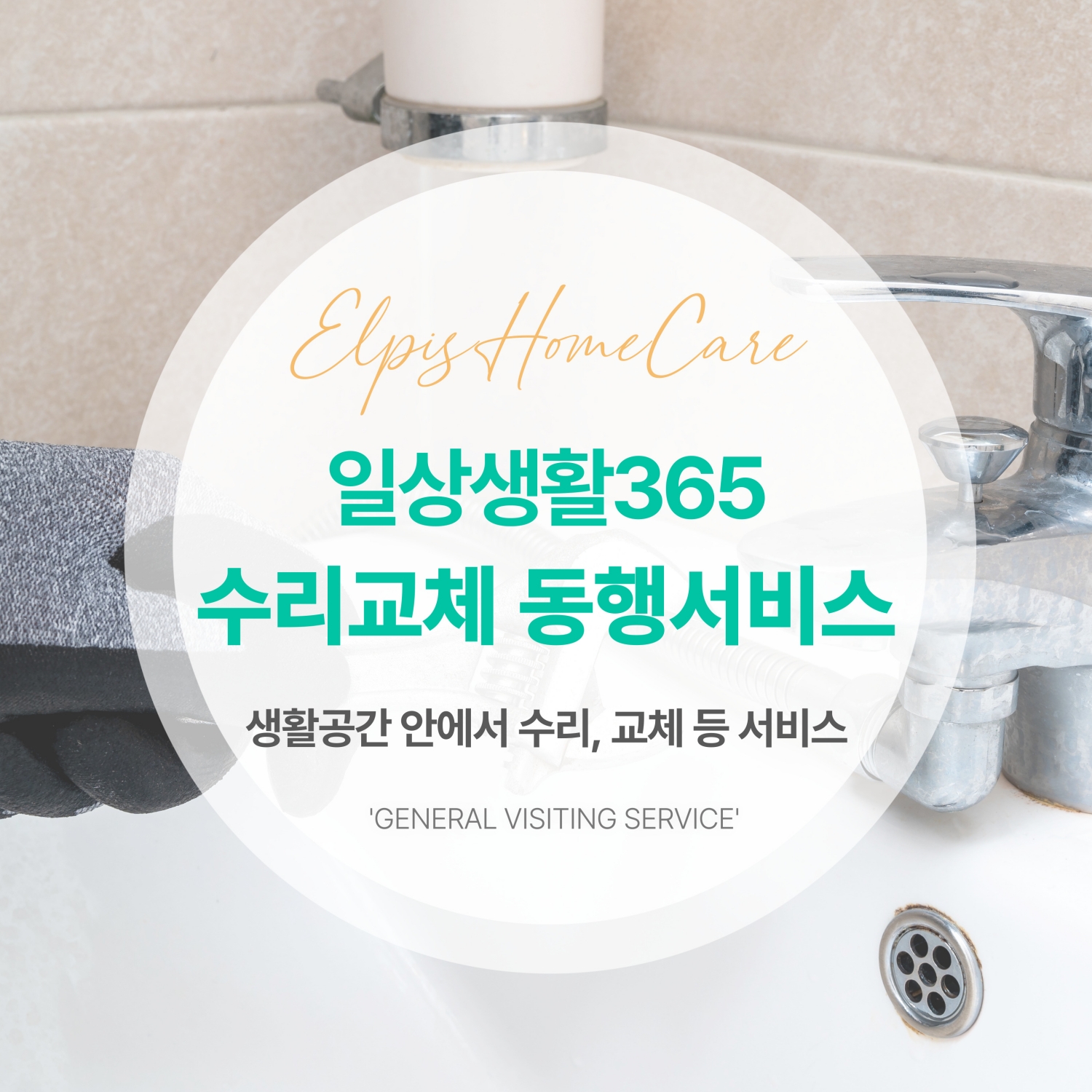 하수도 누수공사