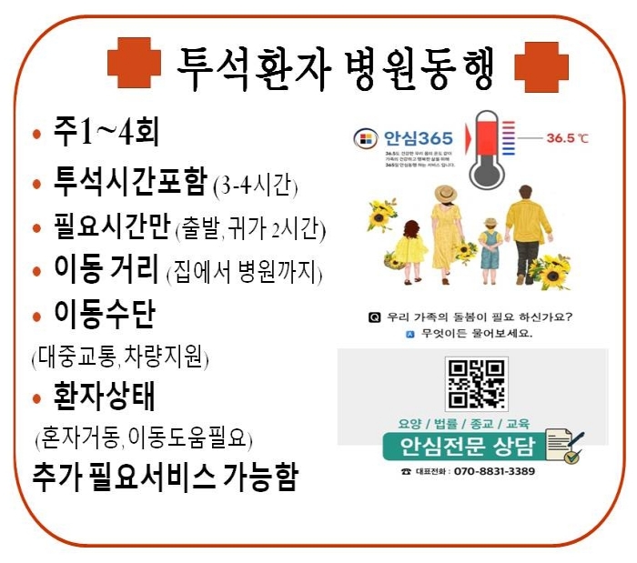장기요양등급 투석환자 병원동행비용 할인혜택