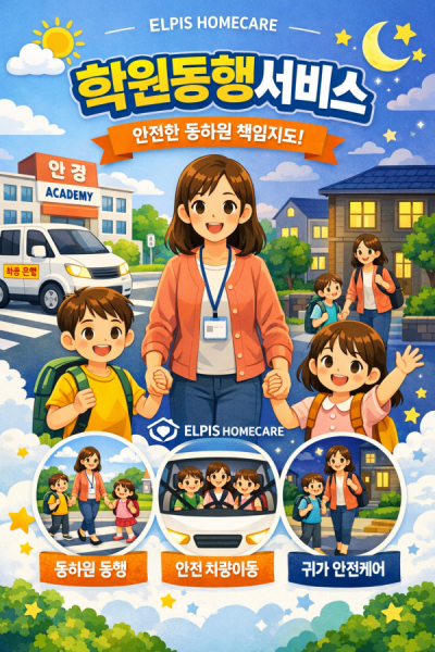 학원동행 서비스
