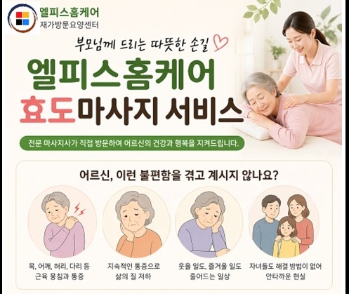 부모님 효도 마사지 (월4회)